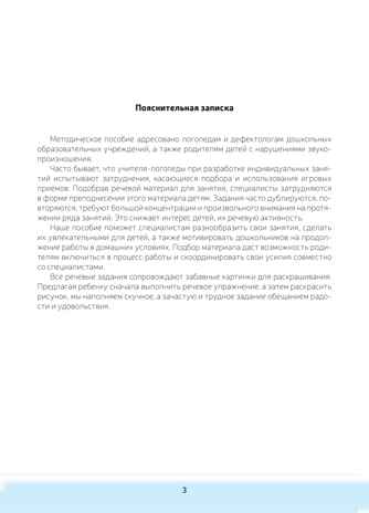 Логопедическая тетрадь-раскраска. Звуки [л], [л’]. Постановка и закрепление произношения звуков. 5-7 лет. ФАОП ДО. ФГОС ДО., производитель Детство-Пресс , ISBN 978-5-90785-845-9№ 3