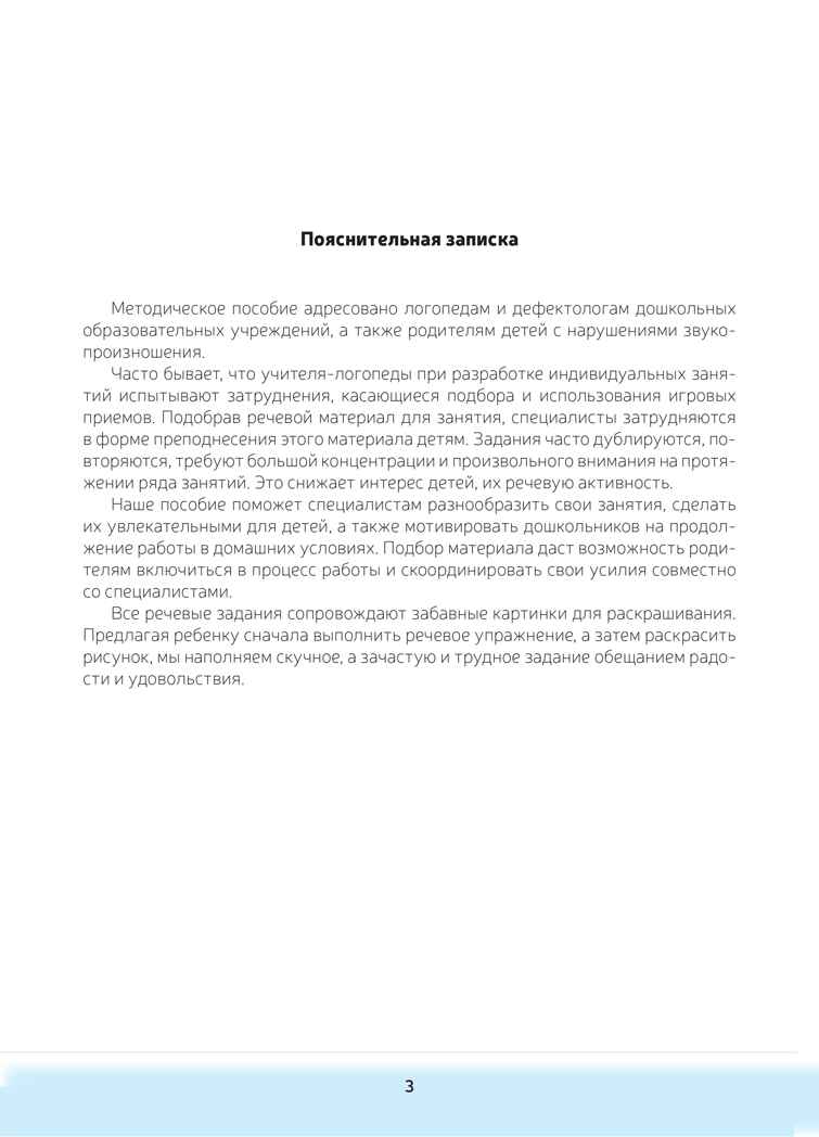 Логопедическая тетрадь-раскраска. Звуки [л], [л’]. Постановка и закрепление произношения звуков. 5-7 лет. ФАОП ДО. ФГОС ДО., производитель Детство-Пресс , ISBN 978-5-90785-845-9, № 3