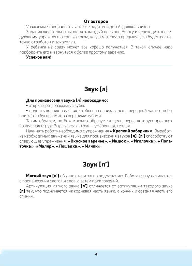 Логопедическая тетрадь-раскраска. Звуки [л], [л’]. Постановка и закрепление произношения звуков. 5-7 лет. ФАОП ДО. ФГОС ДО., производитель Детство-Пресс , ISBN 978-5-90785-845-9, № 4