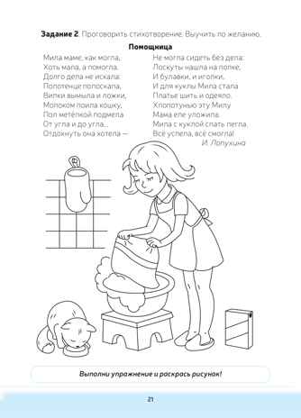 Логопедическая тетрадь-раскраска. Звуки [л], [л’]. Постановка и закрепление произношения звуков. 5-7 лет. ФАОП ДО. ФГОС ДО., производитель Детство-Пресс , ISBN 978-5-90785-845-9№ 6