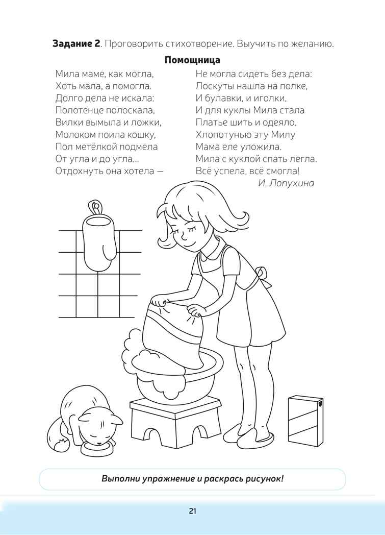 Логопедическая тетрадь-раскраска. Звуки [л], [л’]. Постановка и закрепление произношения звуков. 5-7 лет. ФАОП ДО. ФГОС ДО., производитель Детство-Пресс , ISBN 978-5-90785-845-9, № 6