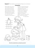 Логопедическая тетрадь-раскраска. Звуки [л], [л’]. Постановка и закрепление произношения звуков. 5-7 лет. ФАОП ДО. ФГОС ДО., производитель Детство-Пресс , ISBN 978-5-90785-845-9, № 6