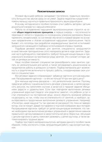 Логопедическая тетрадь-раскраска. Звуки [р], [р’]. Постановка и закрепление произношения звуков. 5-7 лет. ФАОП ДО. ФГОС ДО., производитель Детство-Пресс , ISBN 978-5-90785-844-2№ 4