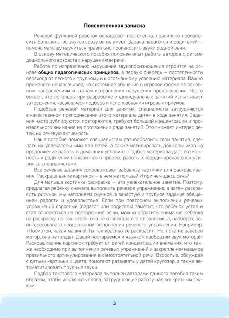Логопедическая тетрадь-раскраска. Звуки [р], [р’]. Постановка и закрепление произношения звуков. 5-7 лет. ФАОП ДО. ФГОС ДО., производитель Детство-Пресс , ISBN 978-5-90785-844-2, № 4