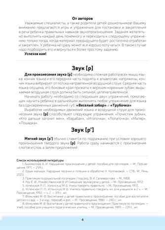 Логопедическая тетрадь-раскраска. Звуки [р], [р’]. Постановка и закрепление произношения звуков. 5-7 лет. ФАОП ДО. ФГОС ДО., производитель Детство-Пресс , ISBN 978-5-90785-844-2№ 5