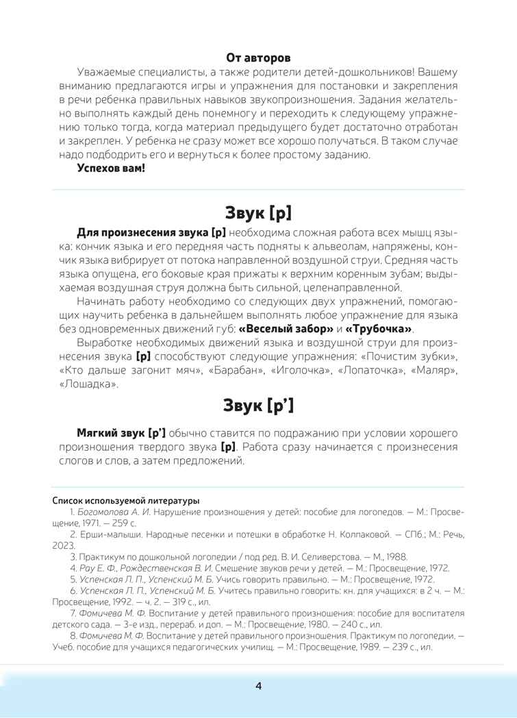 Логопедическая тетрадь-раскраска. Звуки [р], [р’]. Постановка и закрепление произношения звуков. 5-7 лет. ФАОП ДО. ФГОС ДО., производитель Детство-Пресс , ISBN 978-5-90785-844-2, № 5
