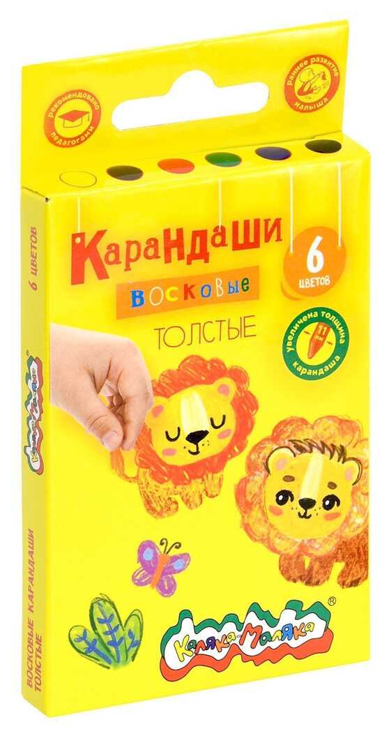 Набор восковых карандашей толстых Каляка-Маляка 6 цветов, круглые, диаметр 11 мм., арт. КВКМ06-Д, производитель ФАРМ, ISBN 460-2-72308-902-5, № 1