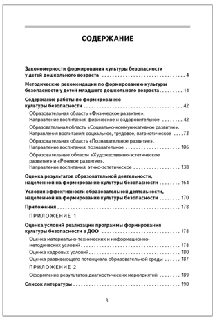 Формирование культуры безопасности у детей дошкольного возраста. Младшая группа. Методическое пособие., производитель Русское слово , ISBN 978-5-53302-583-6№ 2