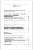 Формирование культуры безопасности у детей дошкольного возраста. Младшая группа. Методическое пособие., производитель Русское слово , ISBN 978-5-53302-583-6, № 2