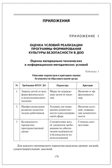 Формирование культуры безопасности у детей дошкольного возраста. Младшая группа. Методическое пособие., производитель Русское слово , ISBN 978-5-53302-583-6, № 3