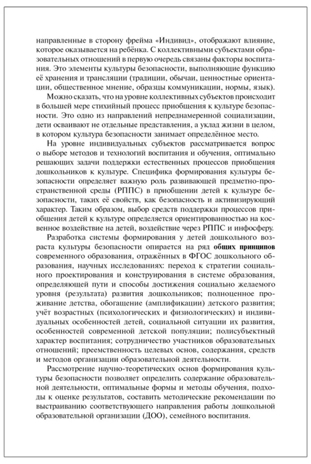 Формирование культуры безопасности у детей дошкольного возраста. Младшая группа. Методическое пособие., производитель Русское слово , ISBN 978-5-53302-583-6№ 4