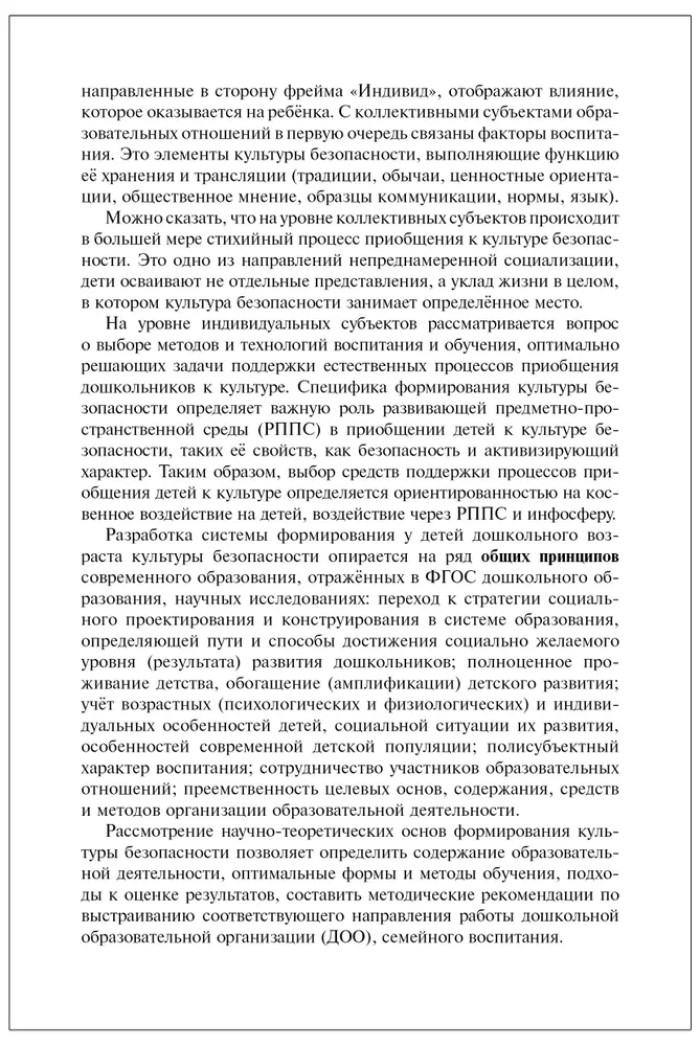 Формирование культуры безопасности у детей дошкольного возраста. Младшая группа. Методическое пособие., производитель Русское слово , ISBN 978-5-53302-583-6, № 4