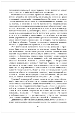 Формирование культуры безопасности у детей дошкольного возраста. Младшая группа. Методическое пособие., производитель Русское слово , ISBN 978-5-53302-583-6№ 5