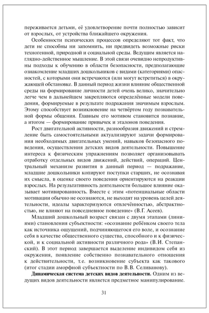 Формирование культуры безопасности у детей дошкольного возраста. Младшая группа. Методическое пособие., производитель Русское слово , ISBN 978-5-53302-583-6, № 5