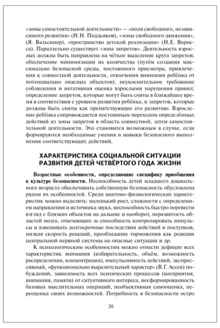 Формирование культуры безопасности у детей дошкольного возраста. Младшая группа. Методическое пособие., производитель Русское слово , ISBN 978-5-53302-583-6№ 6