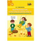 Формирование культуры безопасности у детей дошкольного возраста. Средняя группа. Методическое пособие., производитель Русское слово , ISBN 978-5-53302-670-3, № 1