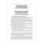 Формирование культуры безопасности у детей дошкольного возраста. Средняя группа. Методическое пособие., производитель Русское слово , ISBN 978-5-53302-670-3, № 3