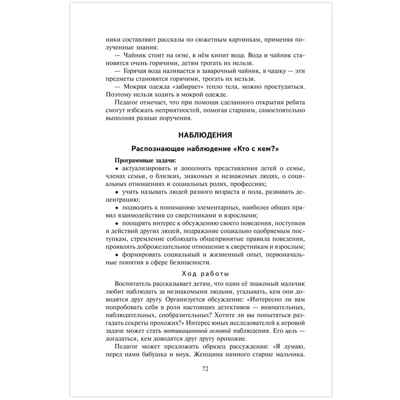 Формирование культуры безопасности у детей дошкольного возраста. Средняя группа. Методическое пособие., производитель Русское слово , ISBN 978-5-53302-670-3№ 4