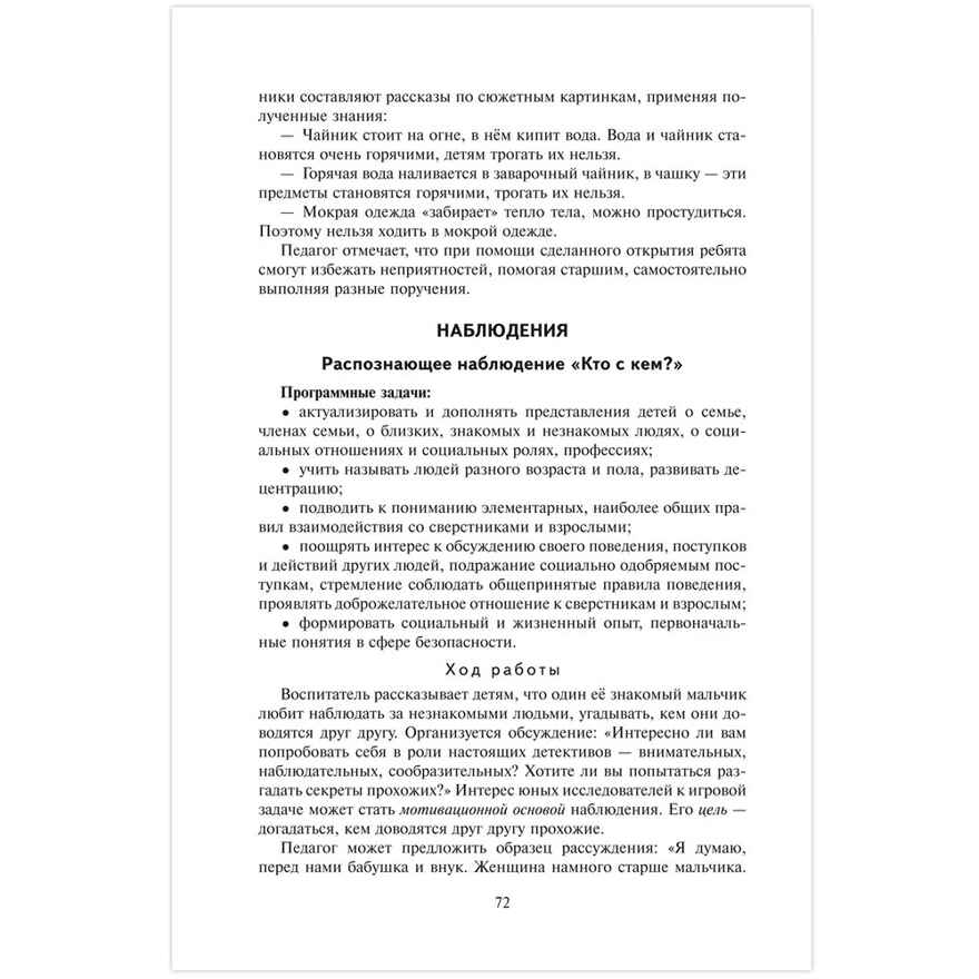 Формирование культуры безопасности у детей дошкольного возраста. Средняя группа. Методическое пособие., производитель Русское слово , ISBN 978-5-53302-670-3, № 4