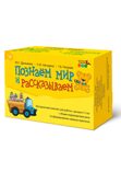 Познаем мир и рассказываем. Методический комплект для работы с детьми 5-7 лет с общим недоразвитием речи по формированию навыков пересказа. 204 кар., производитель Русское слово , ISBN 978-5-53302-317-7, № 1