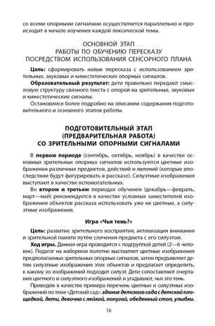 Познаем мир и рассказываем. Методический комплект для работы с детьми 5-7 лет с общим недоразвитием речи по формированию навыков пересказа. 204 кар., производитель Русское слово , ISBN 978-5-53302-317-7 № 4