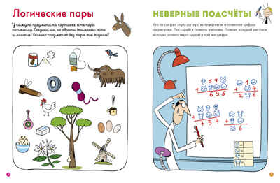 Задачки для любопытных. Возьми с собой в дорогу, производитель Клевер (Clever) , ISBN 978-5-90692-985-3№ 3