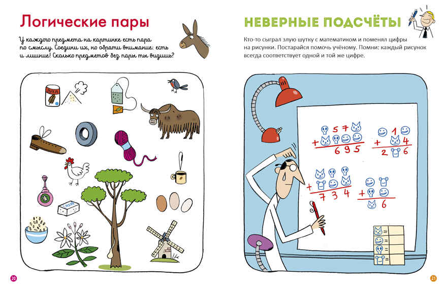 Задачки для любопытных. Возьми с собой в дорогу, производитель Клевер (Clever) , ISBN 978-5-90692-985-3, № 3