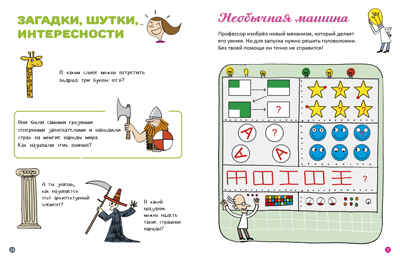 Задачки для любопытных. Возьми с собой в дорогу, производитель Клевер (Clever) , ISBN 978-5-90692-985-3№ 5
