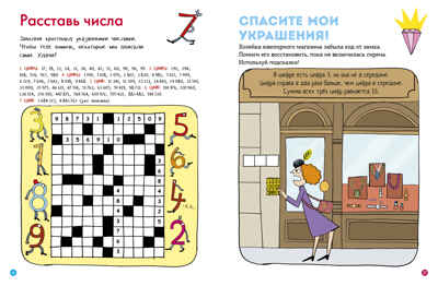 Задачки для любопытных. Возьми с собой в дорогу, производитель Клевер (Clever) , ISBN 978-5-90692-985-3№ 6
