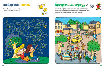 Ищи и находи. Возьми с собой в дорогу, производитель Клевер (Clever) , ISBN 978-5-90692-971-6№ 3