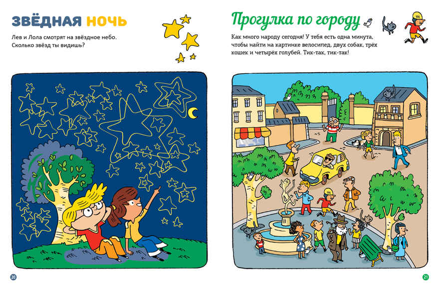 Ищи и находи. Возьми с собой в дорогу, производитель Клевер (Clever) , ISBN 978-5-90692-971-6, № 3