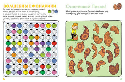 Ищи и находи. Возьми с собой в дорогу, производитель Клевер (Clever) , ISBN 978-5-90692-971-6№ 4