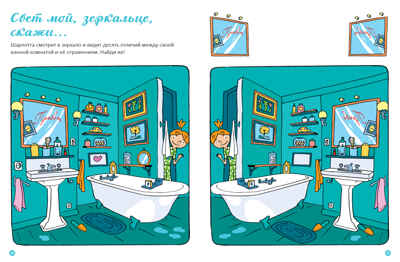 Ищи и находи. Возьми с собой в дорогу, производитель Клевер (Clever) , ISBN 978-5-90692-971-6№ 5