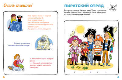 Ищи и находи. Возьми с собой в дорогу, производитель Клевер (Clever) , ISBN 978-5-90692-971-6№ 6