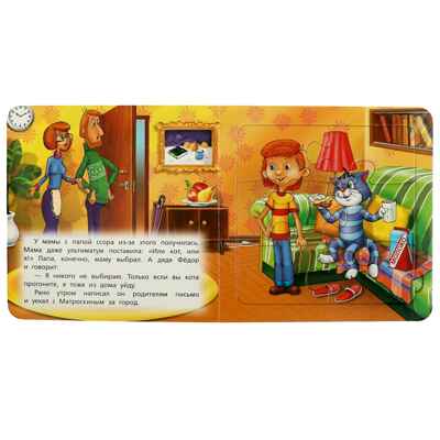 Трое из Простоквашино Книга с 5 пазлами из 6 деталей. 10 стр., арт. 978-5-506-08335-1, производитель Умка, ISBN 978-5-50608-335-1№ 2