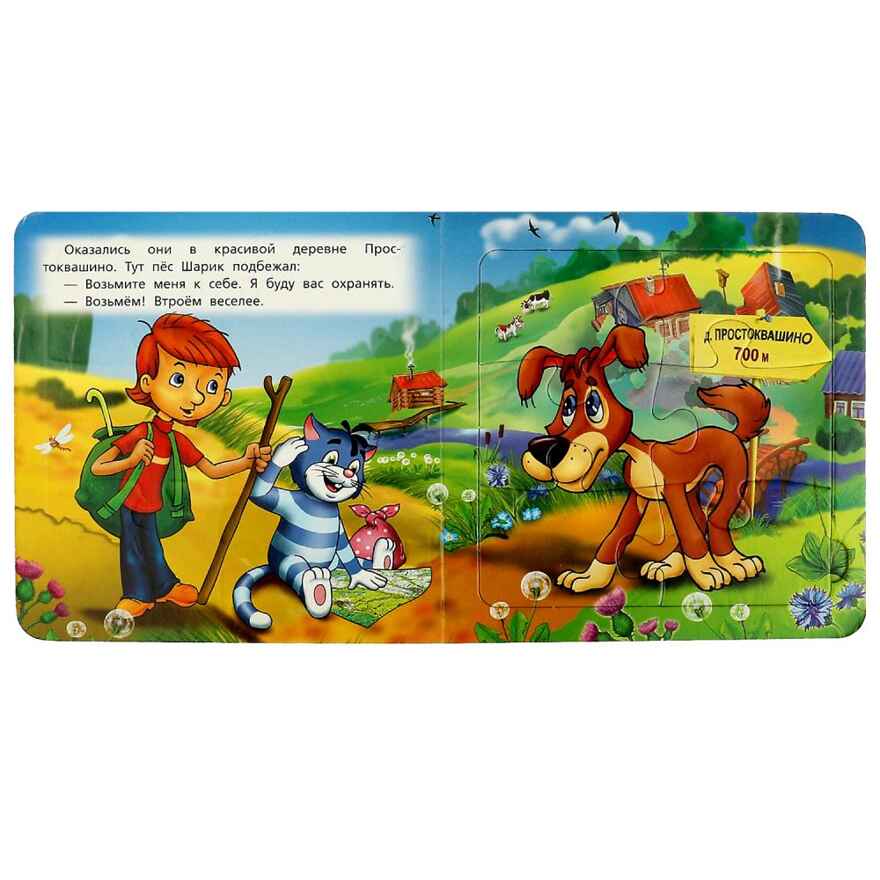 Трое из Простоквашино Книга с 5 пазлами из 6 деталей. 10 стр., арт. 978-5-506-08335-1, производитель Умка, ISBN 978-5-50608-335-1, № 3