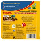 Трое из Простоквашино Книга с 5 пазлами из 6 деталей. 10 стр., арт. 978-5-506-08335-1, производитель Умка, ISBN 978-5-50608-335-1, № 5
