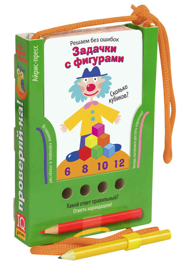 Проверяй-ка. Решаем без ошибок. Задачки с фигурами. (Игра с карандашом). Куликова Е.Н., производитель Айрис-пресс , ISBN 978-5-81127-135-1, № 1