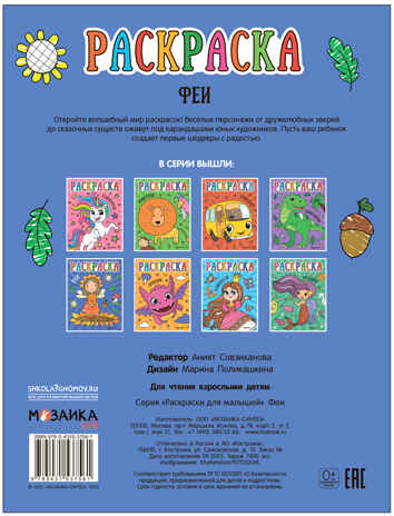 Раскраски для малышей. Набор №1 из 4 книг, производитель МОЗАИКА kids , ISBN 978-5-43153-849-0№ 2