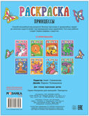 Раскраски для малышей. Набор №1 из 4 книг, производитель МОЗАИКА kids , ISBN 978-5-43153-849-0, № 14