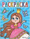 Раскраски для малышей. Набор №1 из 4 книг, производитель МОЗАИКА kids , ISBN 978-5-43153-849-0, № 17