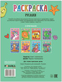 Раскраски для малышей. Набор №1 из 4 книг, производитель МОЗАИКА kids , ISBN 978-5-43153-849-0, № 10