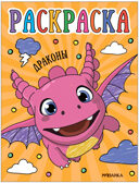 Раскраски для малышей. Набор №2 из 4 книг, производитель МОЗАИКА kids , ISBN 978-5-43153-850-6, № 13