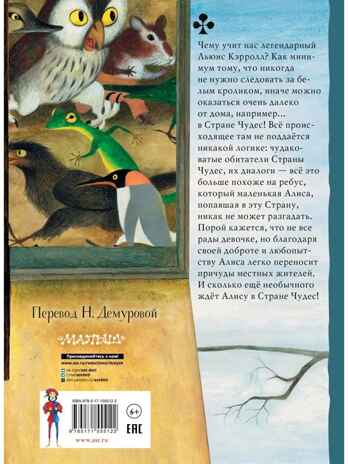 Алиса в Стране Чудес. Рисунки А. Кошкина, производитель АСТ , ISBN 978-5-17155-512-2№ 2