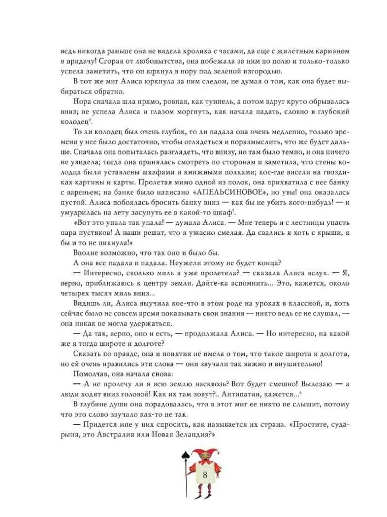 Алиса в Стране Чудес. Рисунки А. Кошкина, производитель АСТ , ISBN 978-5-17155-512-2, № 6