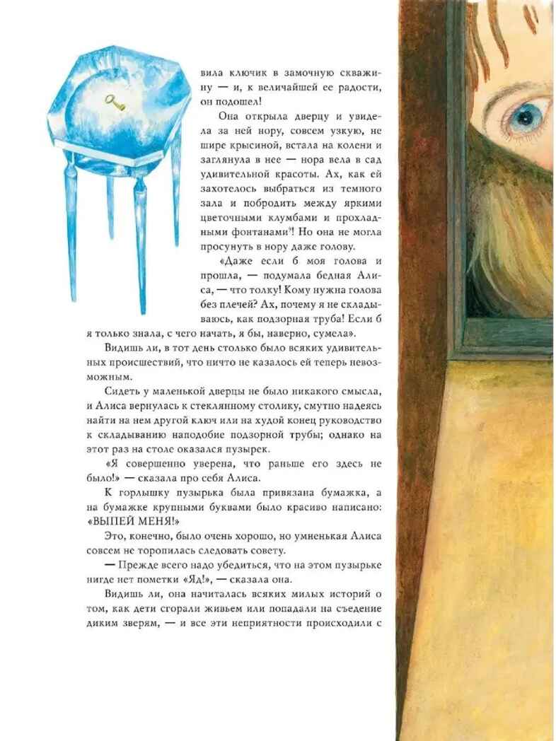 Алиса в Стране Чудес. Рисунки А. Кошкина, производитель АСТ , ISBN 978-5-17155-512-2, № 9