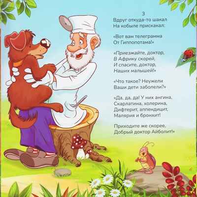 Карусель сказок. Айболит, производитель Malamalama (Маламалама), ISBN 978-5-00230-265-9№ 2