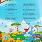 Карусель сказок. Айболит, производитель Malamalama (Маламалама), ISBN 978-5-00230-265-9, № 3