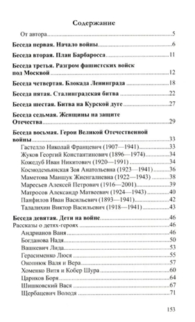 Беседы о Великой Отечественной войне., производитель Сфера ТЦ , ISBN 978-5-99492-462-4№ 2