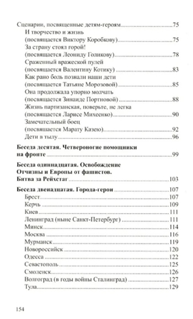 Беседы о Великой Отечественной войне., производитель Сфера ТЦ , ISBN 978-5-99492-462-4№ 3